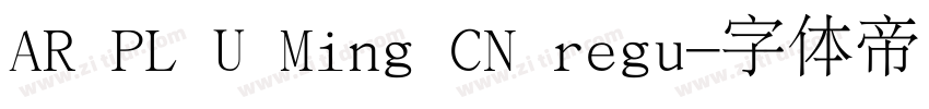 AR PL U Ming CN regu字体转换